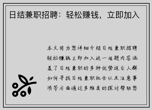 日结兼职招聘：轻松赚钱，立即加入