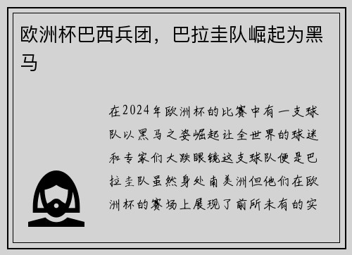 欧洲杯巴西兵团，巴拉圭队崛起为黑马