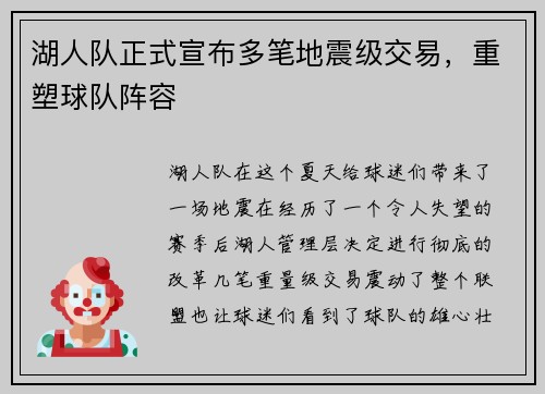湖人队正式宣布多笔地震级交易，重塑球队阵容