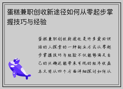 蛋糕兼职创收新途径如何从零起步掌握技巧与经验