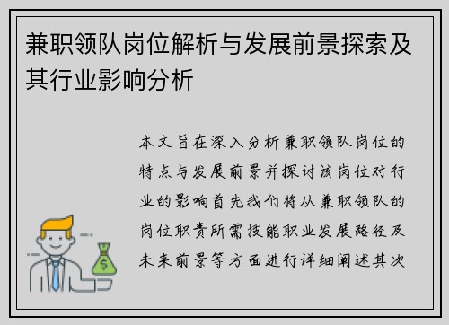 兼职领队岗位解析与发展前景探索及其行业影响分析