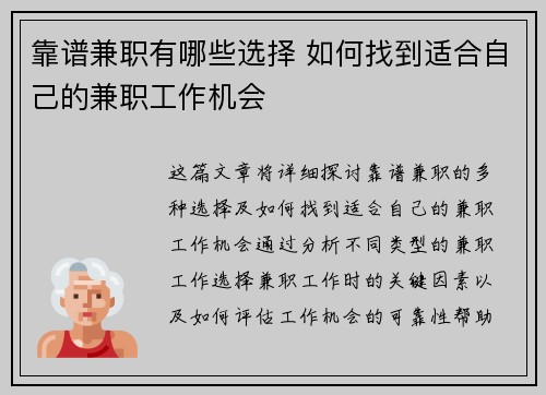 靠谱兼职有哪些选择 如何找到适合自己的兼职工作机会