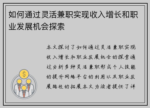 如何通过灵活兼职实现收入增长和职业发展机会探索