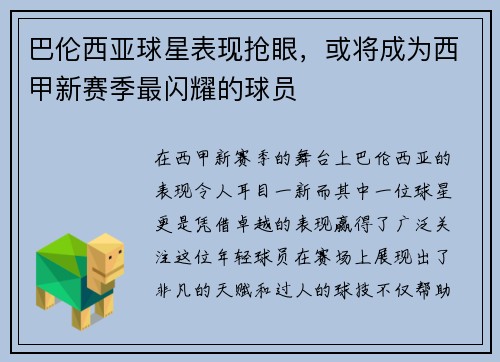 巴伦西亚球星表现抢眼，或将成为西甲新赛季最闪耀的球员