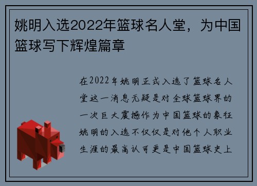 姚明入选2022年篮球名人堂，为中国篮球写下辉煌篇章