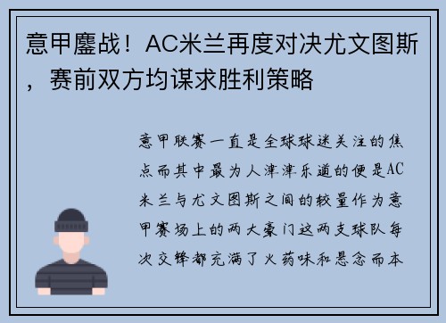 意甲鏖战！AC米兰再度对决尤文图斯，赛前双方均谋求胜利策略