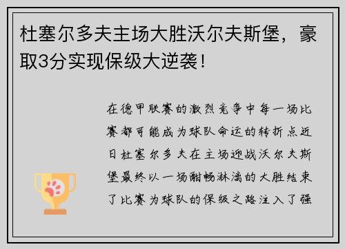 杜塞尔多夫主场大胜沃尔夫斯堡，豪取3分实现保级大逆袭！