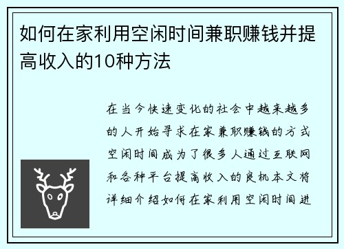 如何在家利用空闲时间兼职赚钱并提高收入的10种方法