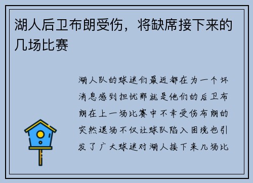 湖人后卫布朗受伤，将缺席接下来的几场比赛