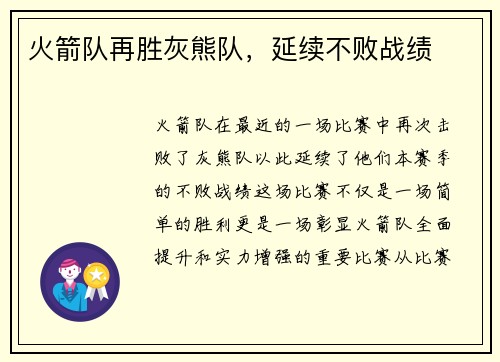 火箭队再胜灰熊队，延续不败战绩