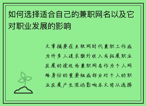 如何选择适合自己的兼职网名以及它对职业发展的影响