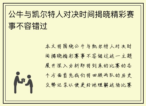 公牛与凯尔特人对决时间揭晓精彩赛事不容错过