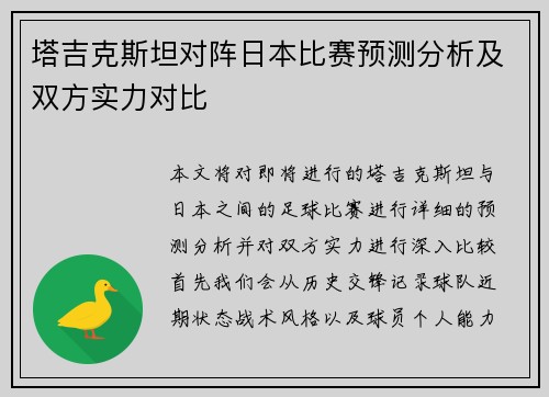 塔吉克斯坦对阵日本比赛预测分析及双方实力对比