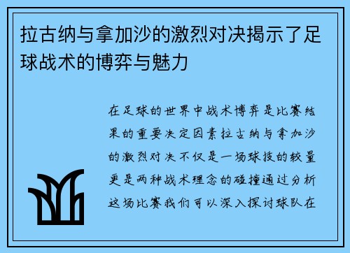拉古纳与拿加沙的激烈对决揭示了足球战术的博弈与魅力