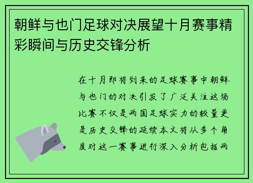 朝鲜与也门足球对决展望十月赛事精彩瞬间与历史交锋分析