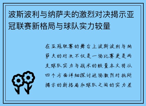波斯波利与纳萨夫的激烈对决揭示亚冠联赛新格局与球队实力较量