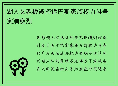 湖人女老板被控诉巴斯家族权力斗争愈演愈烈