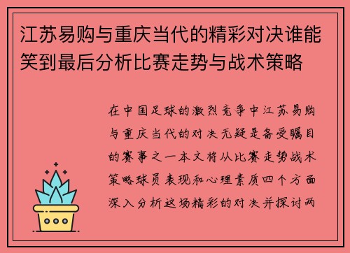 江苏易购与重庆当代的精彩对决谁能笑到最后分析比赛走势与战术策略