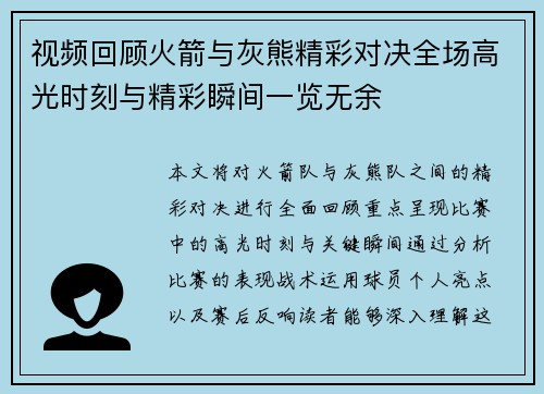 视频回顾火箭与灰熊精彩对决全场高光时刻与精彩瞬间一览无余