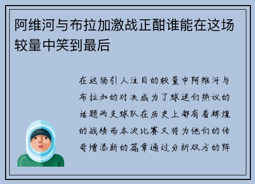 阿维河与布拉加激战正酣谁能在这场较量中笑到最后