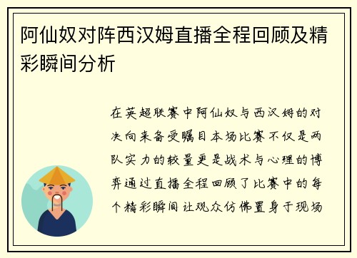 阿仙奴对阵西汉姆直播全程回顾及精彩瞬间分析