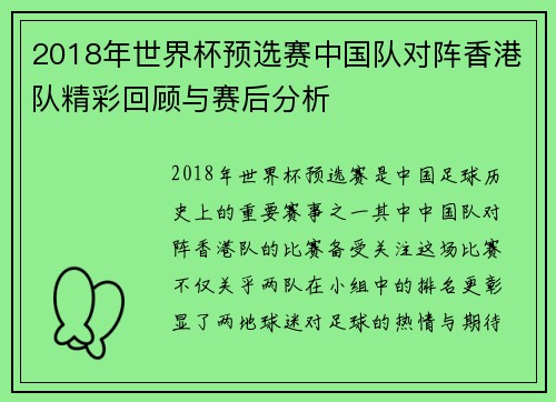 2018年世界杯预选赛中国队对阵香港队精彩回顾与赛后分析