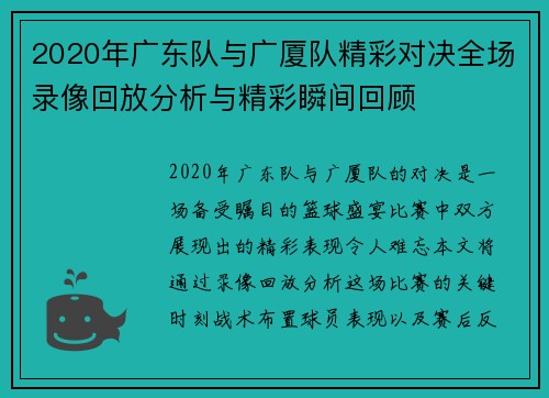 2020年广东队与广厦队精彩对决全场录像回放分析与精彩瞬间回顾