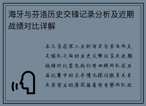 海牙与芬洛历史交锋记录分析及近期战绩对比详解