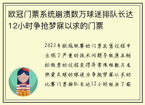欧冠门票系统崩溃数万球迷排队长达12小时争抢梦寐以求的门票