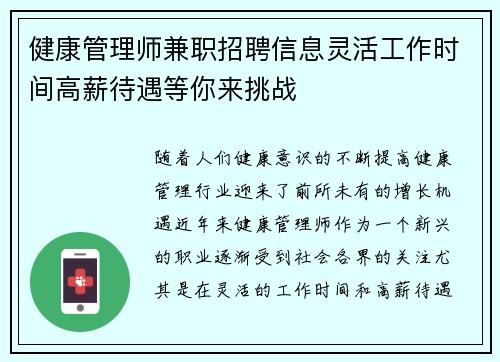 健康管理师兼职招聘信息灵活工作时间高薪待遇等你来挑战