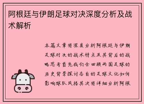 阿根廷与伊朗足球对决深度分析及战术解析