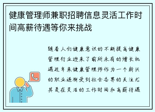 健康管理师兼职招聘信息灵活工作时间高薪待遇等你来挑战