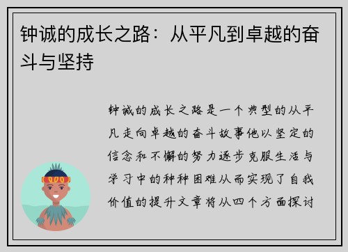 钟诚的成长之路：从平凡到卓越的奋斗与坚持