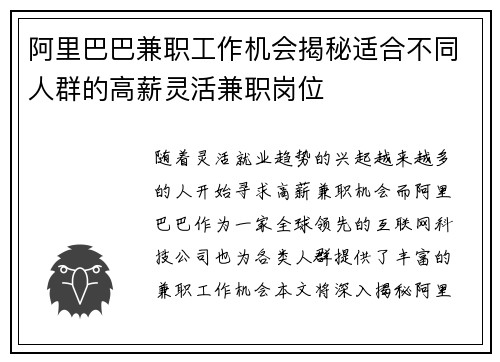 阿里巴巴兼职工作机会揭秘适合不同人群的高薪灵活兼职岗位