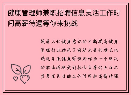 健康管理师兼职招聘信息灵活工作时间高薪待遇等你来挑战