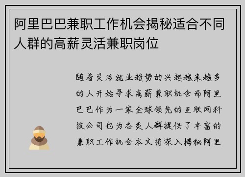 阿里巴巴兼职工作机会揭秘适合不同人群的高薪灵活兼职岗位