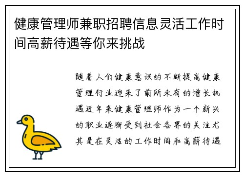 健康管理师兼职招聘信息灵活工作时间高薪待遇等你来挑战