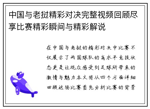 中国与老挝精彩对决完整视频回顾尽享比赛精彩瞬间与精彩解说