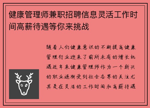 健康管理师兼职招聘信息灵活工作时间高薪待遇等你来挑战