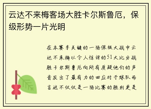 云达不来梅客场大胜卡尔斯鲁厄，保级形势一片光明