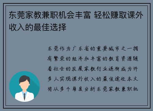 东莞家教兼职机会丰富 轻松赚取课外收入的最佳选择