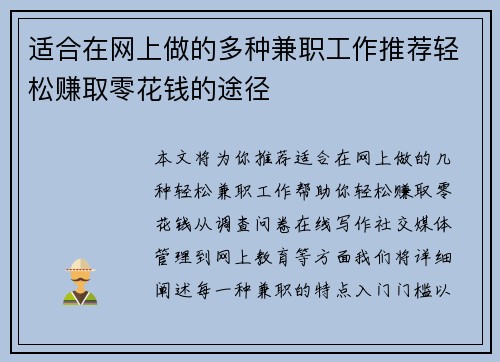 适合在网上做的多种兼职工作推荐轻松赚取零花钱的途径
