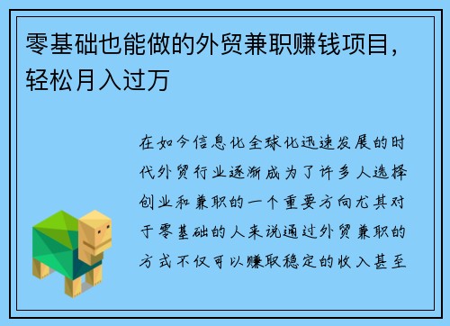 零基础也能做的外贸兼职赚钱项目，轻松月入过万
