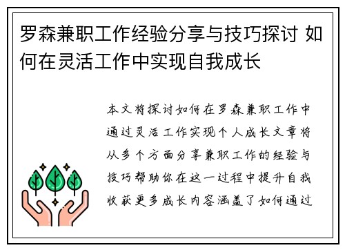 罗森兼职工作经验分享与技巧探讨 如何在灵活工作中实现自我成长