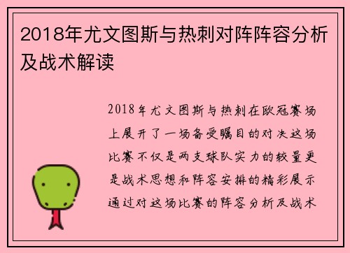 2018年尤文图斯与热刺对阵阵容分析及战术解读