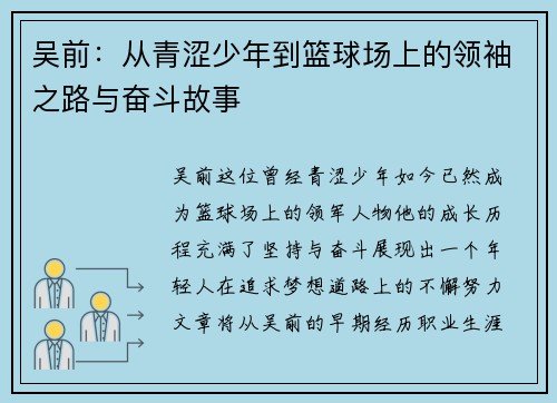 吴前：从青涩少年到篮球场上的领袖之路与奋斗故事