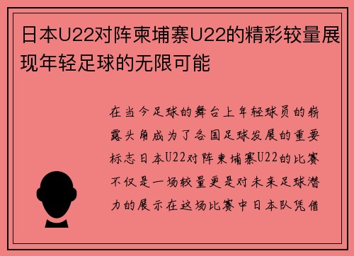 日本U22对阵柬埔寨U22的精彩较量展现年轻足球的无限可能