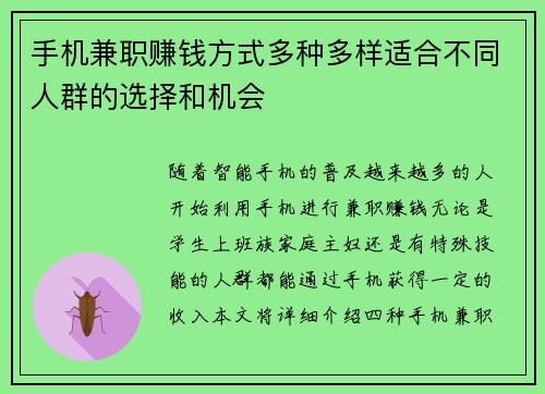 手机兼职赚钱方式多种多样适合不同人群的选择和机会