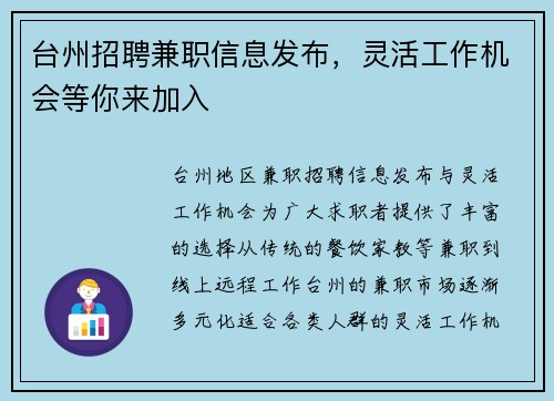 台州招聘兼职信息发布，灵活工作机会等你来加入