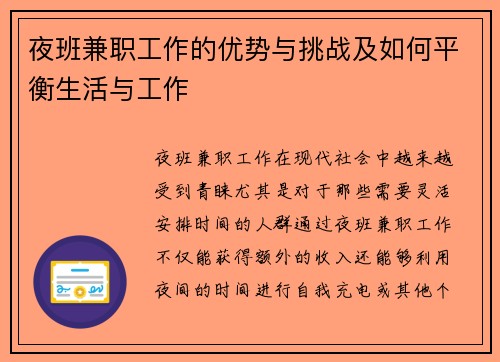 夜班兼职工作的优势与挑战及如何平衡生活与工作